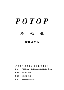 POTOP流延机操作说明书