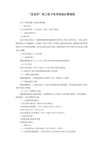 XXXX年山东省职业院校技能大赛中职组比赛规程-“亚龙杯”电工电子技术