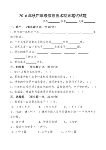 小学四年级信息技术期末考试试题及答案