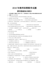 2018年教师招聘数学试题