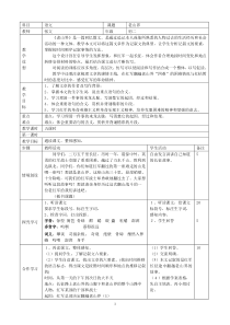 老山界5过-表格教案