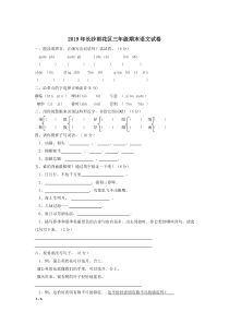 【2019小学语文精品】2019年长沙雨花区三年级语文期末考试卷(一)+答案