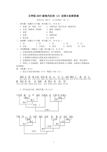 文学院2007级现代汉语(2)试卷B答案