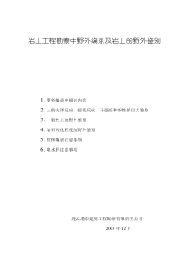 岩土工程勘察中野外编录及岩土的野外鉴别