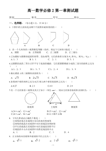 高中数学必修2第一章空间几何体试题(含答案)