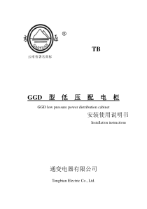 GGD开关柜说明书