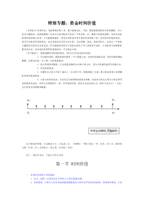 资金时间价值的快速学习方法