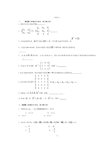 线性代数试题及答案