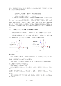 几何画板二次函数案例