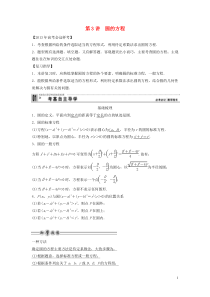 【创新方案】2013年高考数学一轮复习 第九篇 解析几何 第3讲 圆的方程教案 理 新人教版