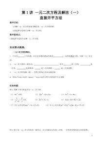 九年级上册-一元二次方程及直接开平方解法-人教版