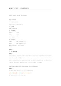 2018年考研数学一考试大纲及其解读