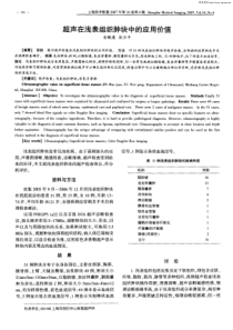 超声在浅表组织肿块中的应用价值