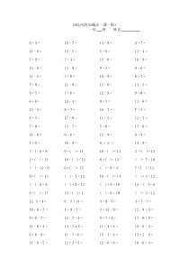 一年级20以内加减法一课一练直接打印版