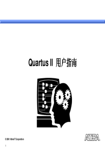 QuartusII用户指南(中文版)