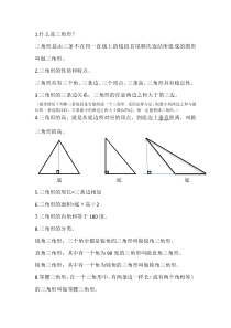 小学数学四年级知识点(三角形)