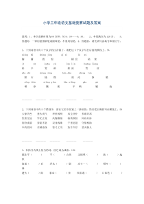 小学三年级语文基础竞赛试题及答案