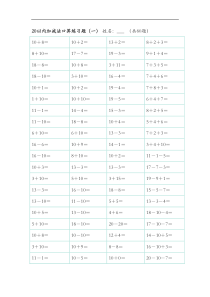 20以内加减法练习题集直接打印版