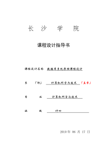 (工厂管理)数据库课程设计工厂数据库