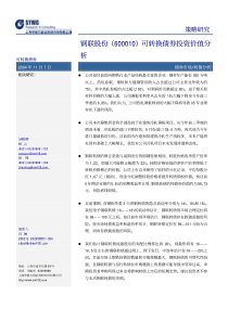 转债分析钢联股份可转换债券投资价值分析