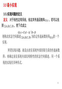 现代控制理论相关课件第三章(4)