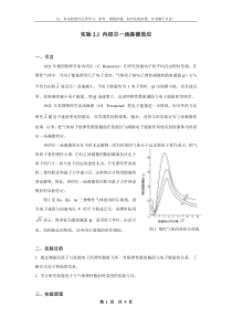 2.1-冉绍尔效应