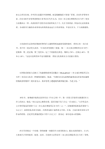 软实力是企业最具价值的关键少数