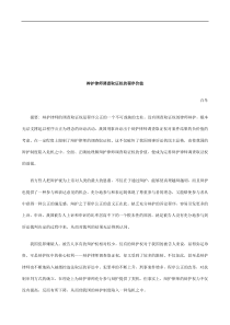 辩护律师调查取证权的程序价值研究与分析