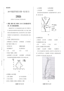 2019年高考文综全国卷1(附答案与解析)