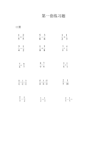 五年级分数加减法测试题口算版