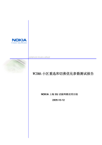 WCDMA小区重选和切换优化参数测试报告_v1