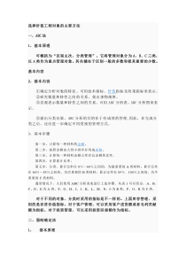 选择价值工程对象的主要方法