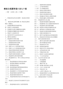 教育综合口诀——教师招聘