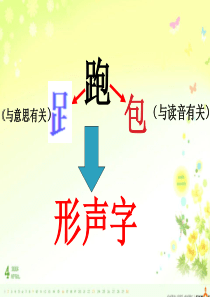 识字表第1套省一等奖优质课