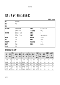 compass和wellplan学习总结材料