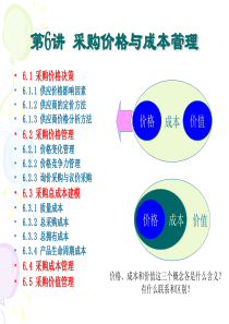 采购价值分析