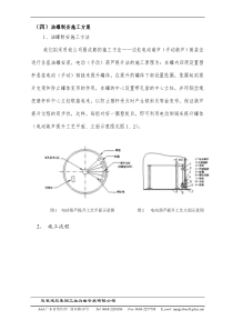 罐体施工方案