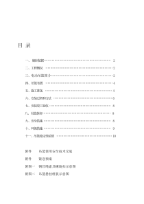 高处作业吊篮施工方案