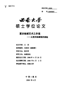 重识地域艺术之价值——从贵州油画现状谈起