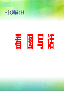 语文园地六单元拓展第2套省一等奖优质课