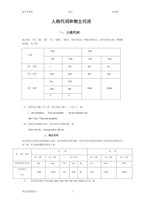 英语中人称代词和物主代词的表格