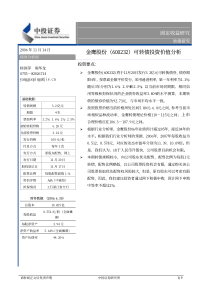 金鹰股份（600232）可转债投资价值分析(PDF9)(1)