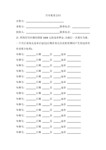 汽车租赁合同