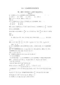 4二次函数性质的再研究第二课时同步练习(北师大版必修1)