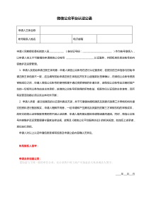 微信认证申请公函2018新版新版本