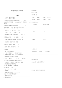 人教版小学四年级下册数学期末试题-(1)