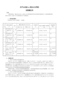 债权处置法律意见书