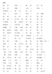 常用字拼音、字形测试题