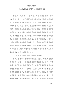 幼小衔接家长讲座发言稿