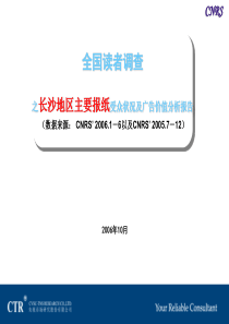 长沙地区主要报纸受众状况及广告价值分析报告